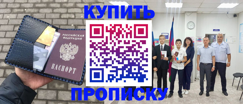 прописка для школы в Куртамыше