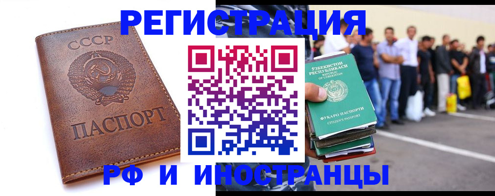 прописка для работы в Куртамыше